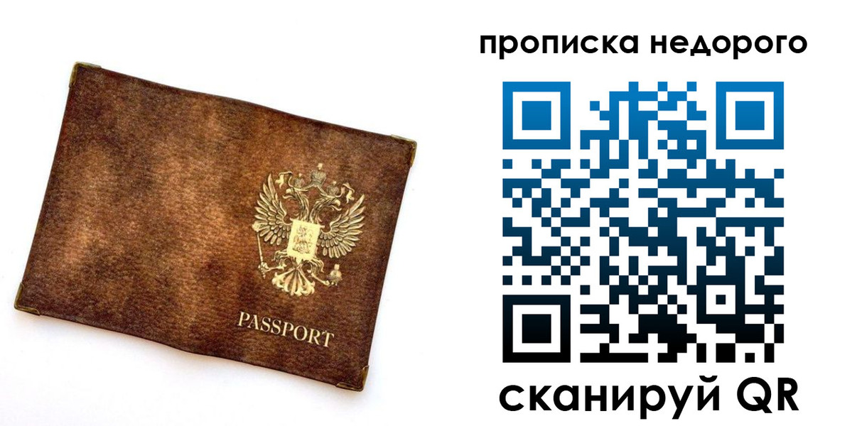 временная прописка в Черноголовке