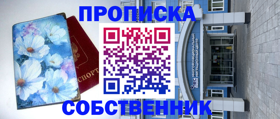 прописка 2025 в Черноголовке
