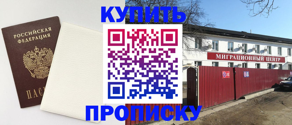 где прописаться в Черноголовке