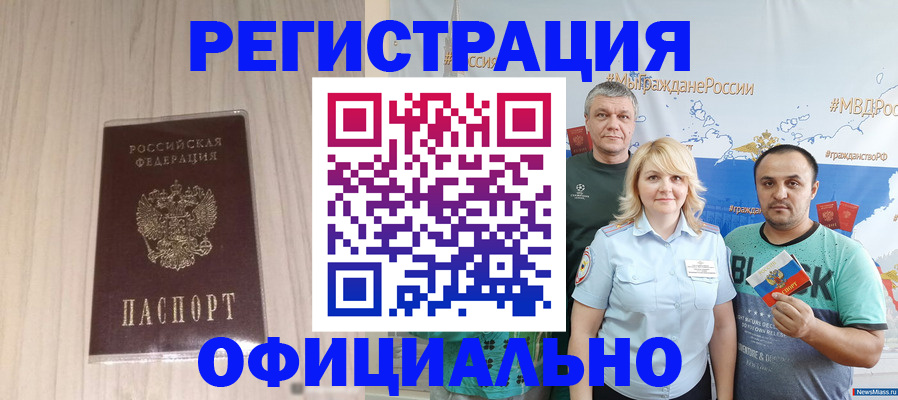 временная регистрация законно в Черноголовке