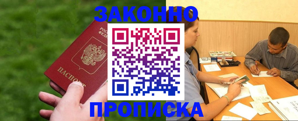 прописка паспорт в Черноголовке