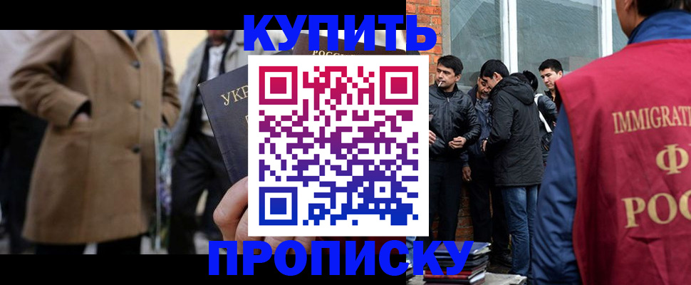 прописка регистрация в Черноголовке