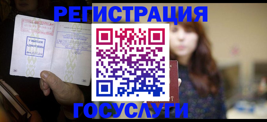 временная регистрация для школы в Черноголовке