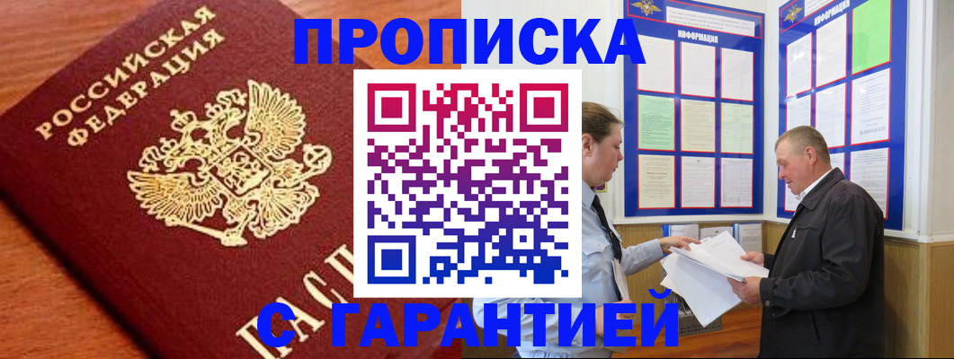 прописка для школы в Черноголовке