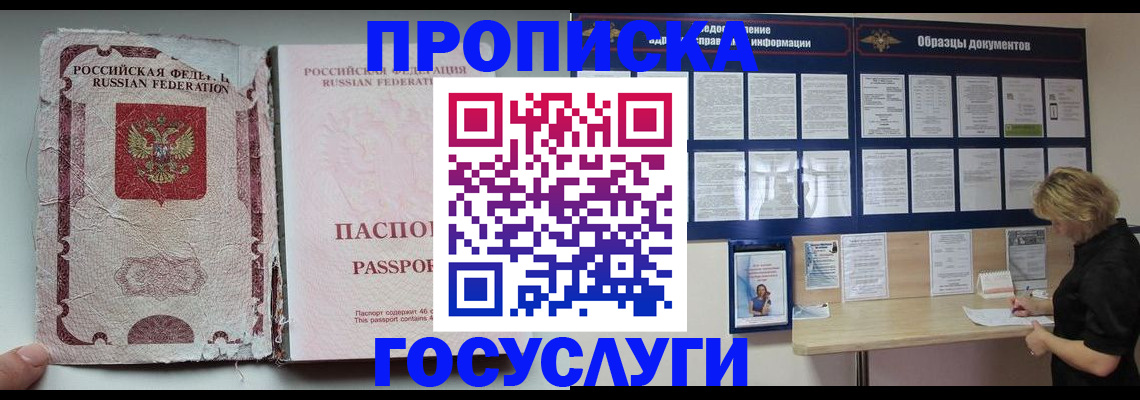 временная регистрация недорого в Черноголовке