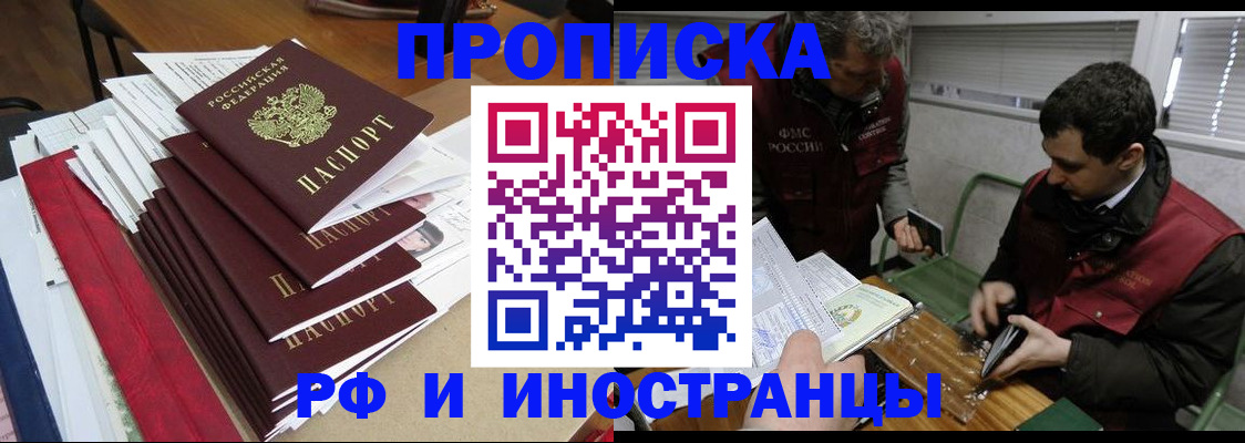 прописка 2025 в Черноголовке