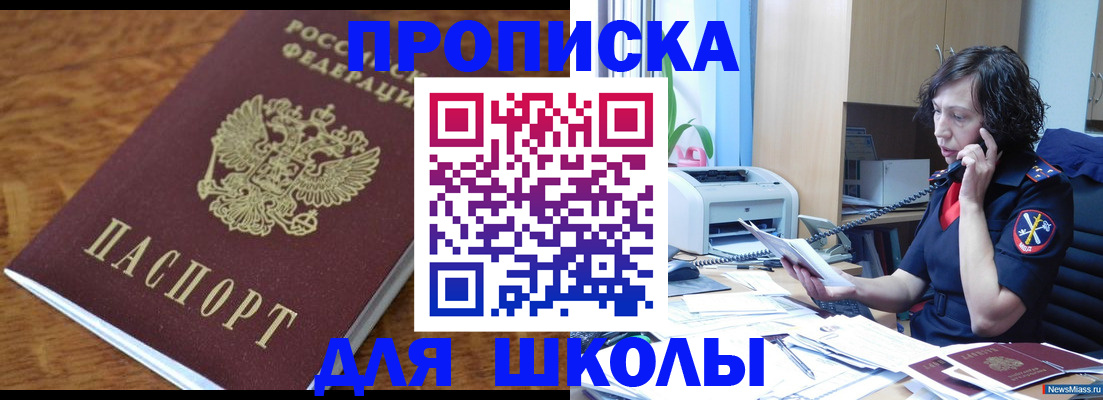 регистрация в Черноголовке