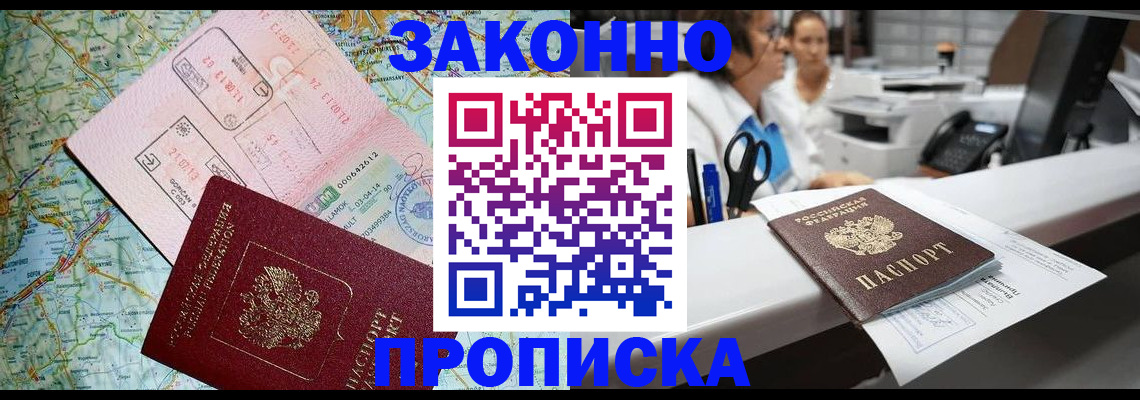 где прописаться в Черноголовке