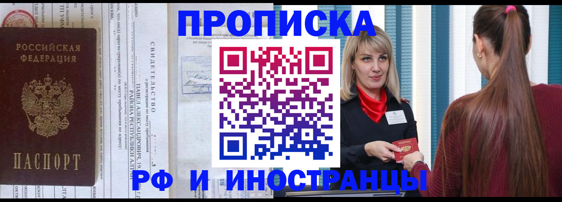 прописка гарантия в Черноголовке